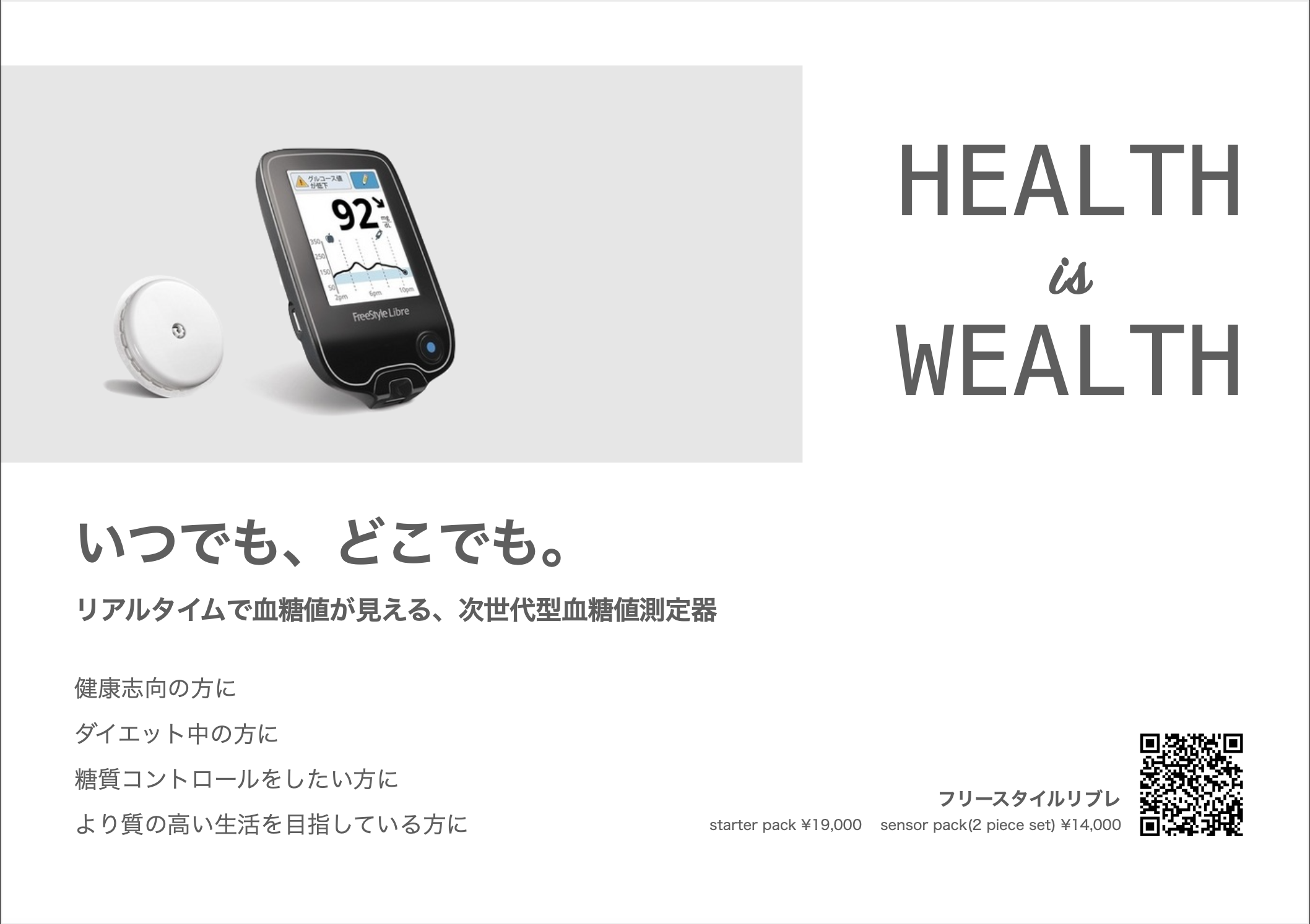 簡易持続血糖測定機 リブレ Maru By Tokyo Business Clinic 公式 トラベルクリニック ワクチン接種